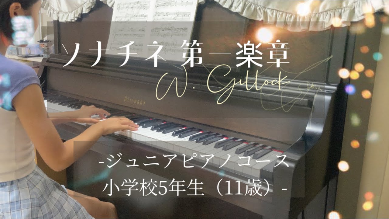 【ソナチネ 第一楽章 / W.ギロック】（11歳）ヤマハジュニアピアノコース5
