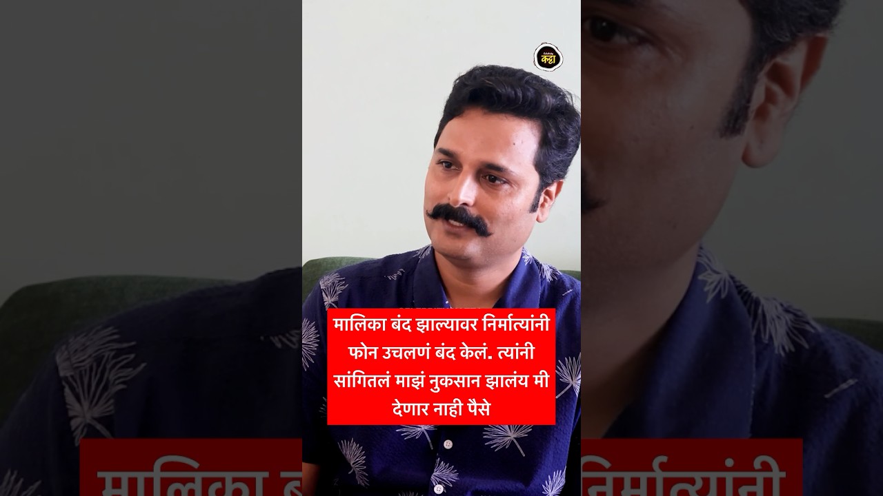 त्यांनी सांगितलं माझं नुकसान झालंय मी देणार नाही पैसे - शंतनू गंगणे #shantanugangane #paaruserial
