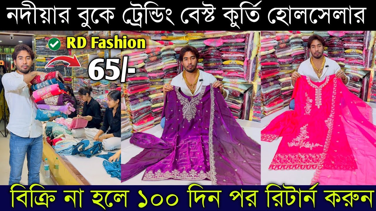 RD Fashion Santipur | Kurti Biggest wholesale market Santipur -Eid Special 3piece wholesale market