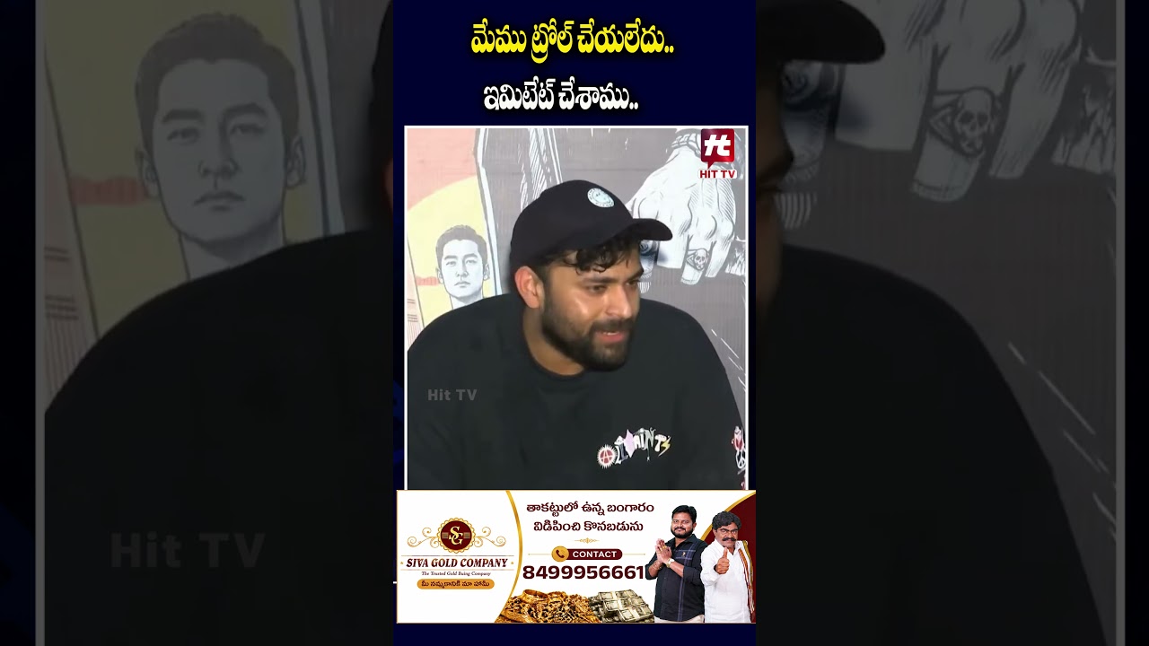 మేము ట్రోల్ చేయలేదు.. #varuntej #satya #ytshorts #shorts #trending #viral #koreankanakaraju #hittv