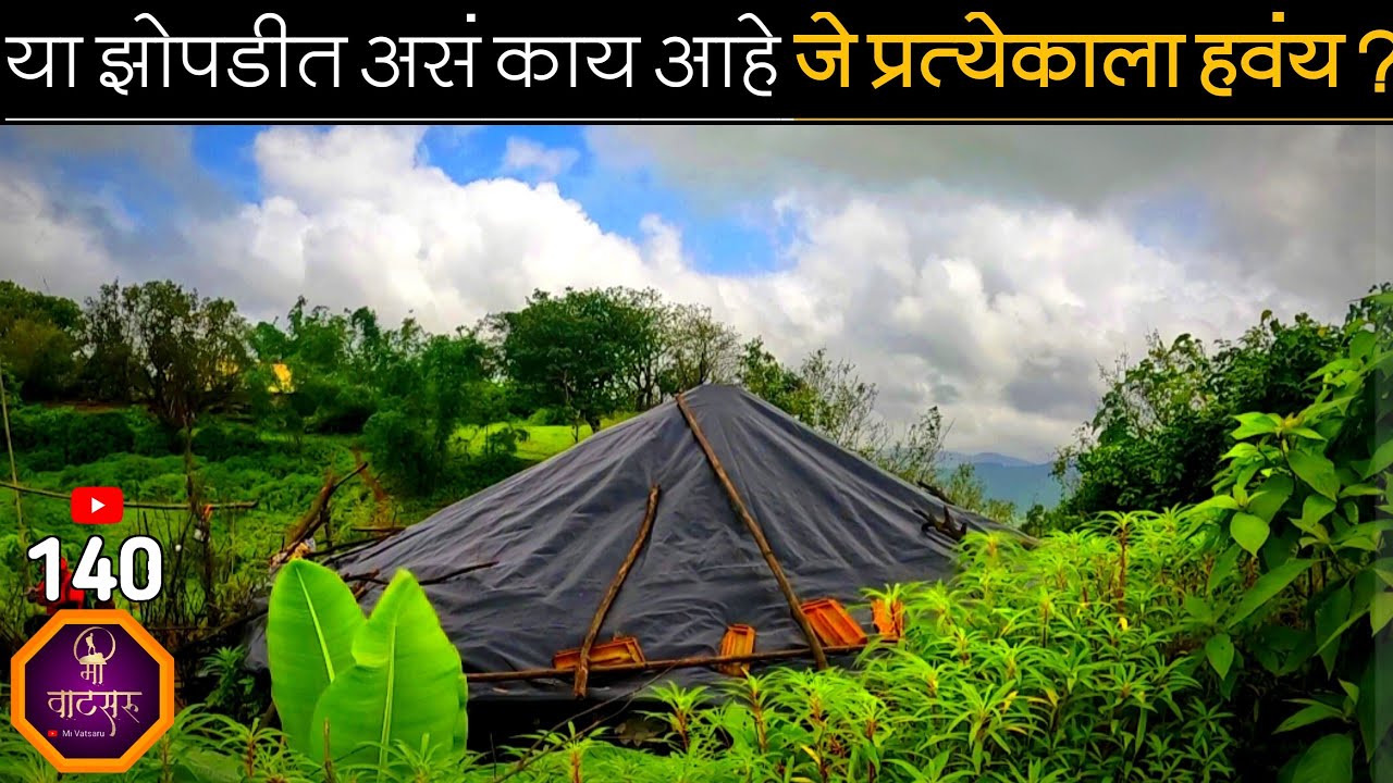 आयुष्यातली 50 वर्षे या झोपडीत एकटं राहुन असं काय सुख समाधान मिळतं? | 90 वर्षात एकही आजार नाही. 