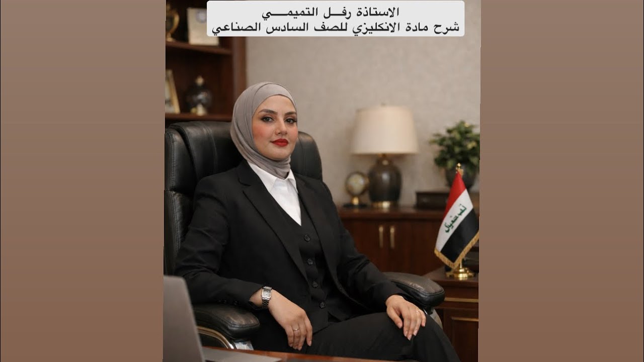 يونت سادس so,such و too-to انكليزي سادس صناعي -الست رفل التميمي