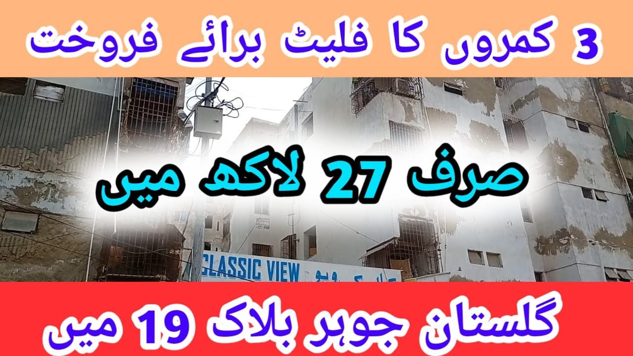 For Sale Low Cost 2Bed Lounge Apartment || Ready To Move Gulistan e Johar Block 19 Karachi Updates