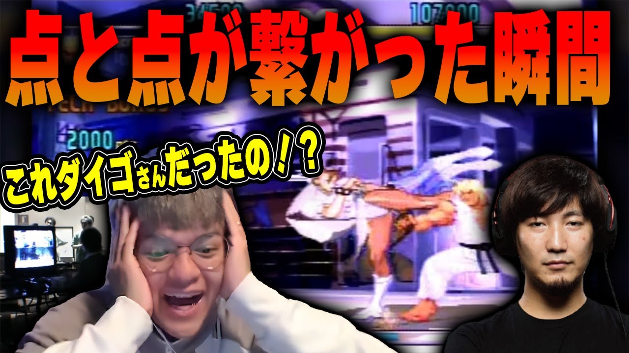 【リアクション】昔見ていたあの動画の選手がウメハラダイゴだと気付き、とんでもなく驚愕する海外プロゲーマー【Euriece/ユリース】