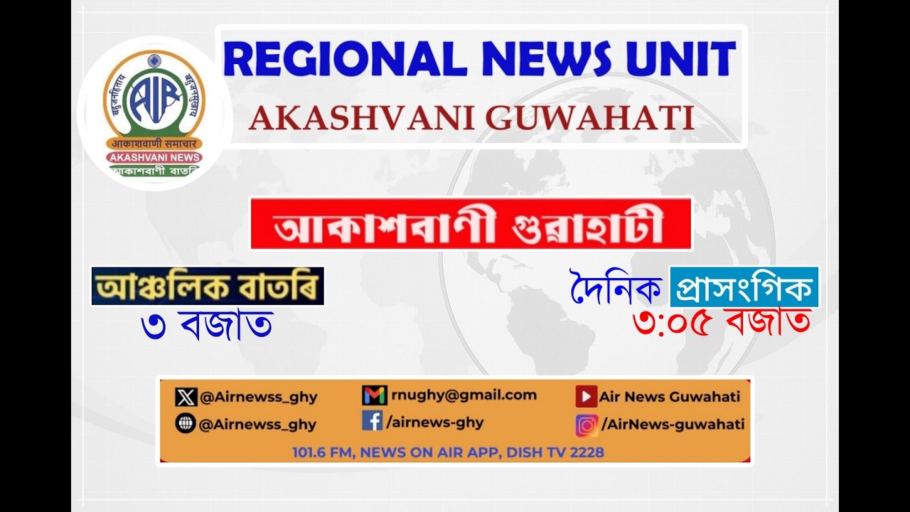 🔴 𝗟𝗶𝘃𝗲 𝗦𝘁𝗿𝗲𝗮𝗺𝗶𝗻𝗴 - Regional Assamese Afternoon  News 🕕15:00 Hours ✅11/03/2026