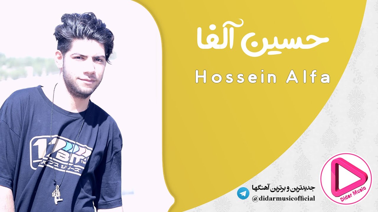 Hossein Alfa - Gap Konam OFFICIAL Audio 2020 (Didar Music)رپ هراتی آلفا گپ کنم
