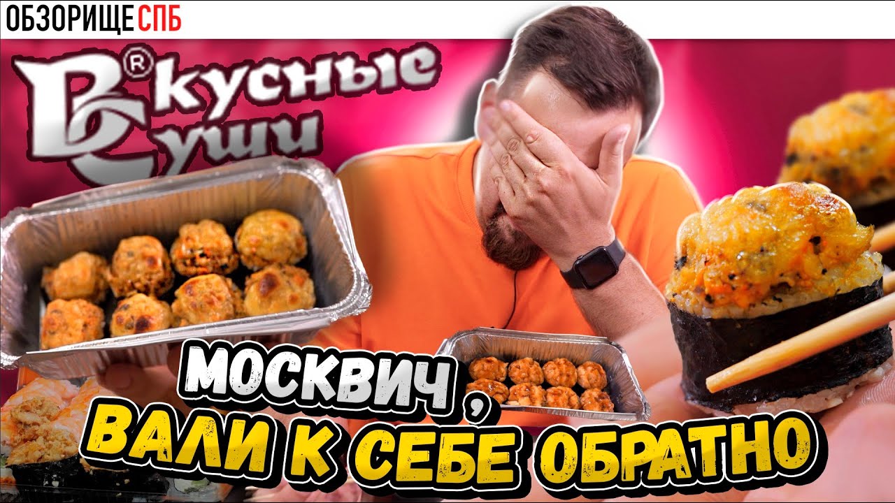 Delicious Sushi Delivery | Is It Tasteless in 2023?! A Review from St. Petersburg