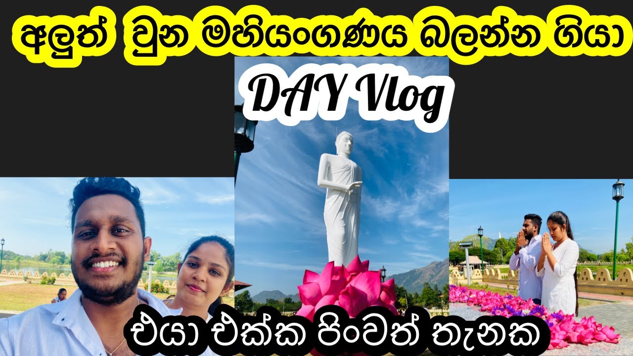 මහියංගනය මෙච්චර ලස්සනයි කියලා හිතුවෙම නෑ | Mahiyanganaya | Travel vlog | Sri Lanka