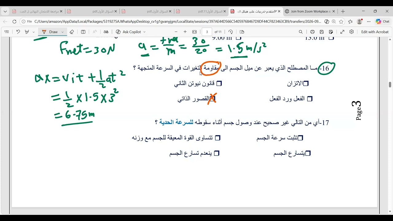 مراجعه هيكل تاسع متقدم ترم 2