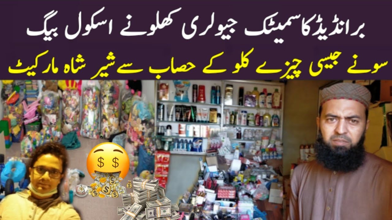 Shershah Branded Cosmetic Toys School Bag | Biggest Market Shershah Karachi