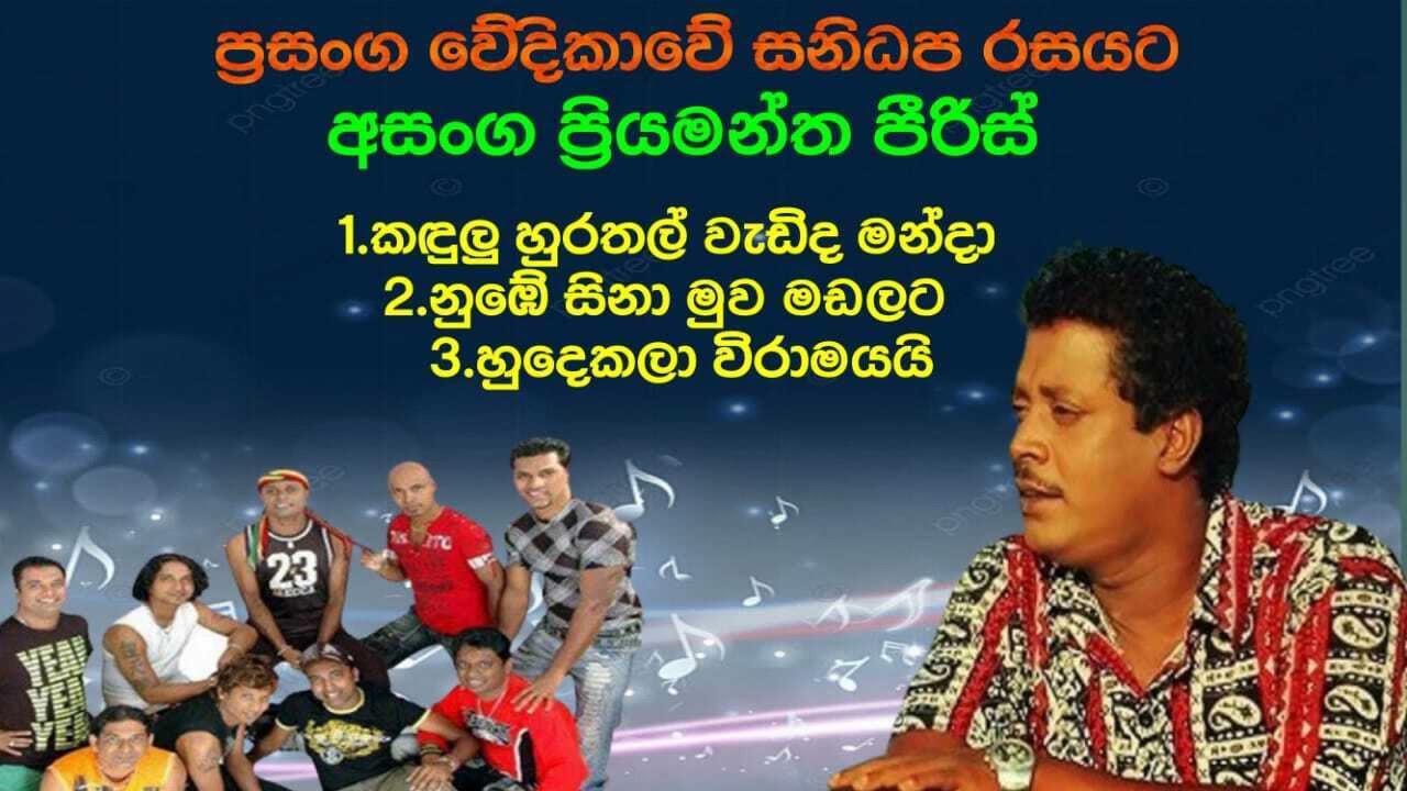 ASANGA PRIYAMANTHA PEIRIS LIVE WITH SANIDAPA | අසන්ක ප්‍රියමන්ත | @legendlivehits