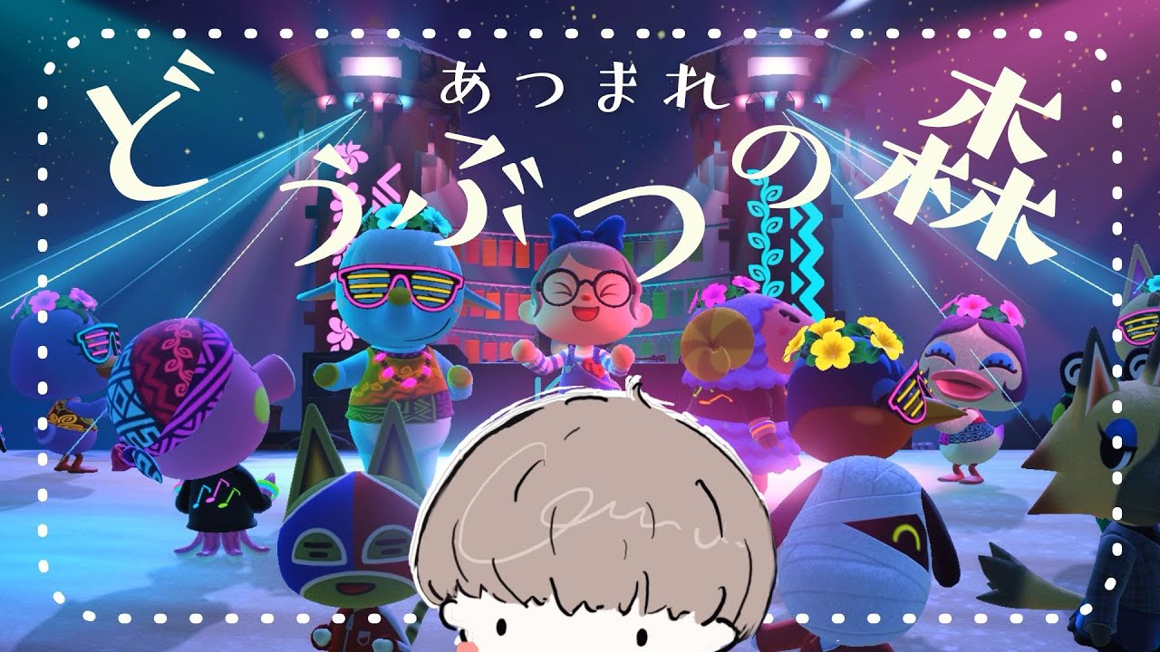 感動のエンディング。【あつまれどうぶつの森】