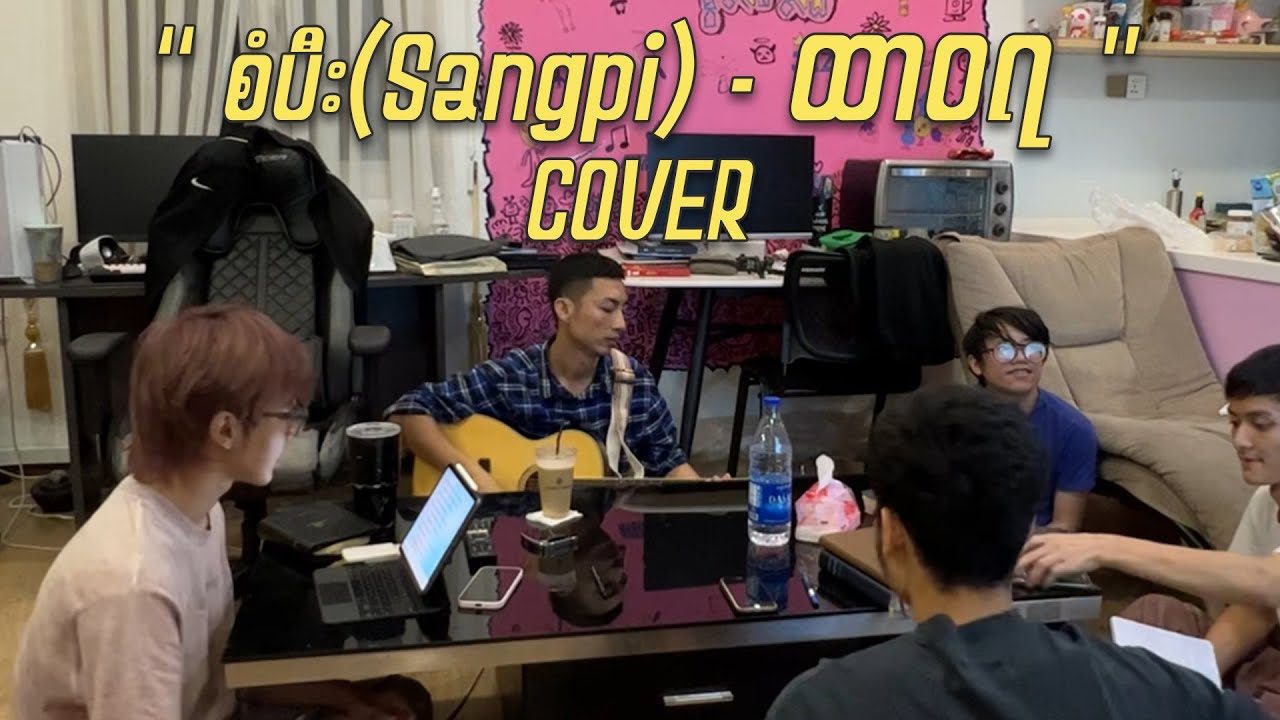စံပီး(Sangpi) - Htarwara ထာဝရ (William Tun COVER)