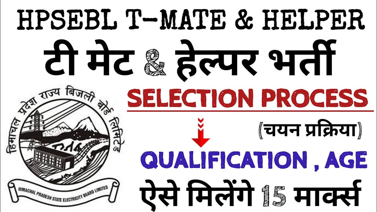 HPSEBL T Mate & Helper Recruitment | Selection Process | How to get 15 marks |