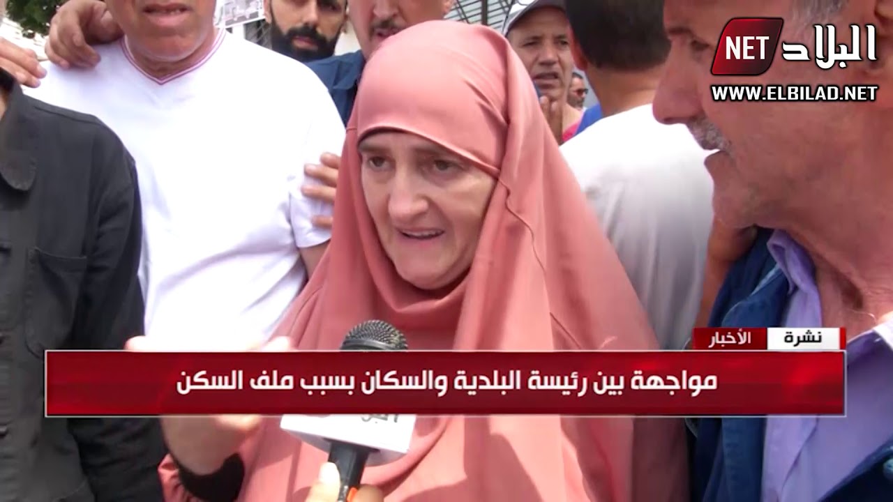 العاصمة: قاطنو حي ديار المحصول يطالبون رئيسة البلدية بالرحيل!