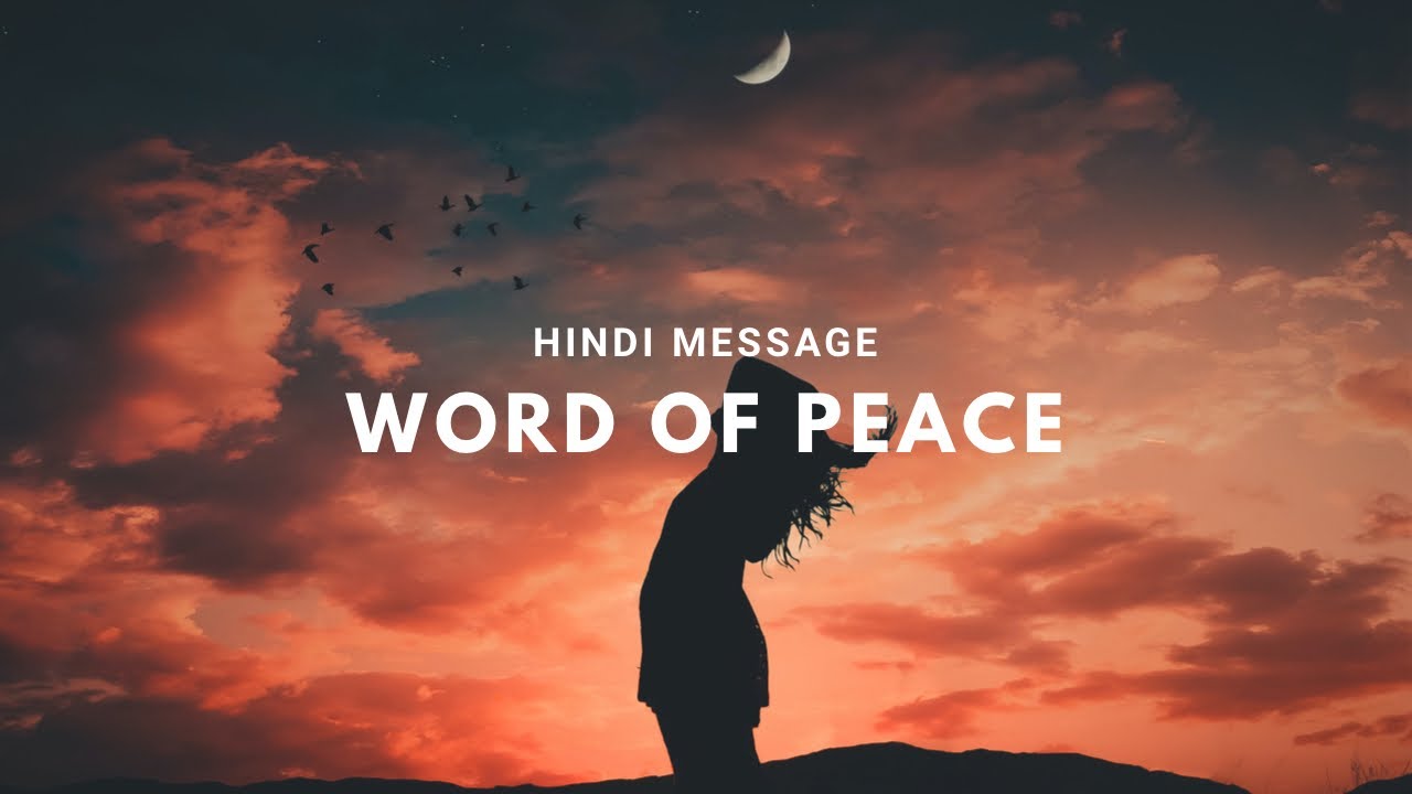 शांति का संदेश  Word of Peace | Hindi Message 2020