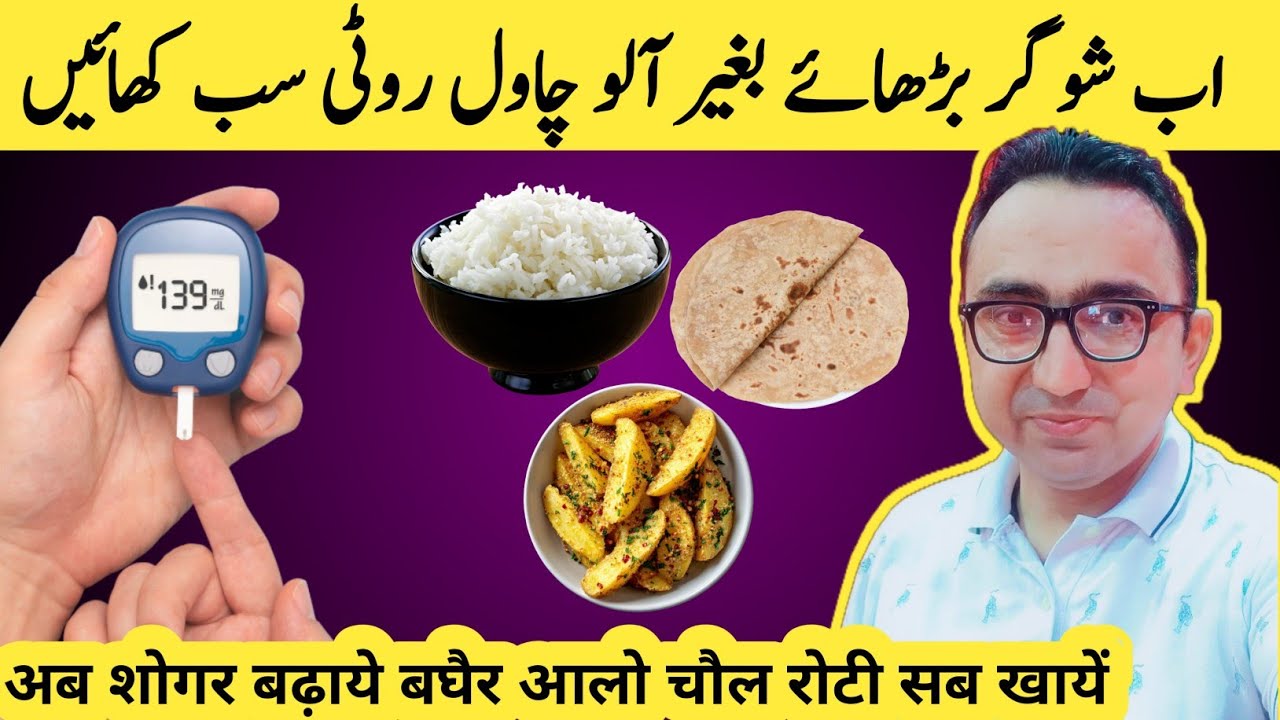Eat Bread, Rice, Potatoes WITHOUT Blood Sugar Increase!
