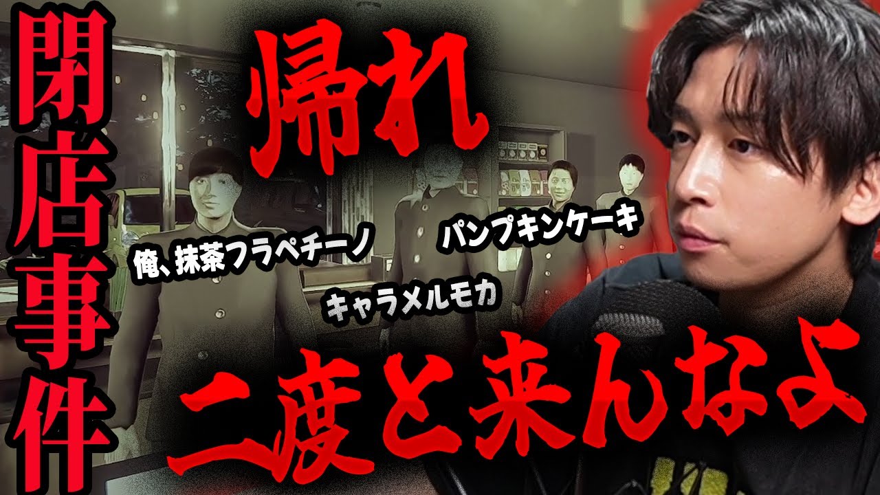 【閉店事件】地獄のワンオペにキレ散らかすGero