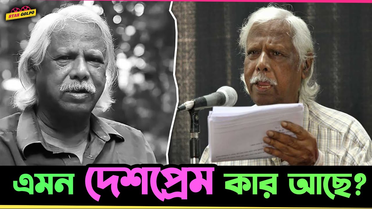 এক শার্টেই পার করেছেন ৩০ বছর, নিজের দেহটাও দান করে গেছেন Dr Zafrullah Chowdhury