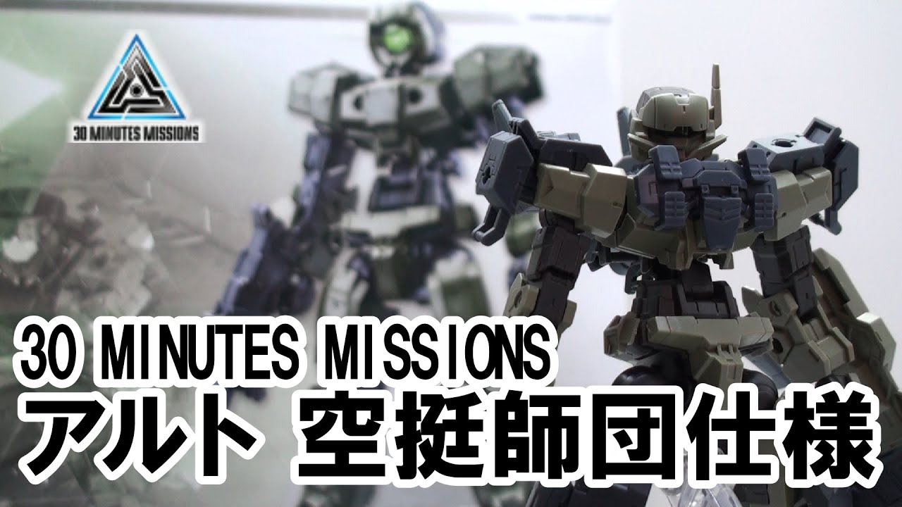 30 MINUTES MISSIONS アルト空挺師団仕様 / ALTO Airborne Division type