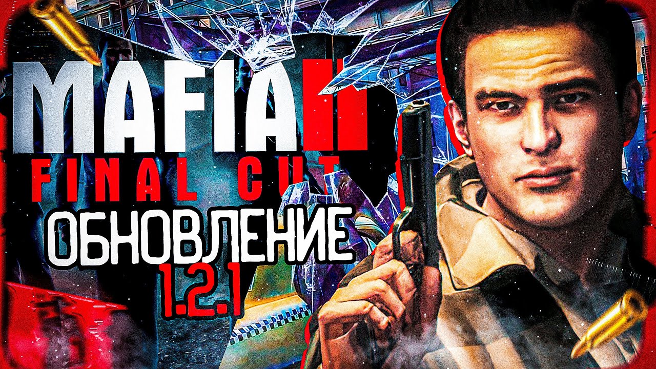 МОД ВОЗВРАЩАЕТ ВЫРЕЗАННЫЙ КОНТЕНТ MAFIA 2! MAFIA 2 FINAL CUT - НОВОЕ ОБНОВЛЕНИЕ МОДА! #2