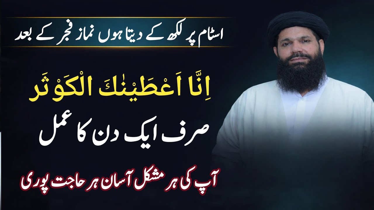 Surah Kausar Ka Powerful Wazifa For Money | Rizq Aur Dolat Ka  Amal |1 Day Wazifa For Hajat | Ubqari