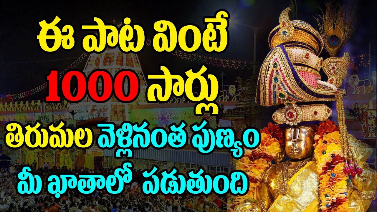 If you listen this song, you will get 1000 times blessings of Lord Venkateswara swamy | PSLV TV