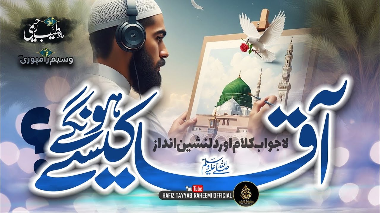 New Naat 2026 | Aaqa Kaise Honge | Hafiz Tayyab Raheemi | Shab e Meraj Naat 2026