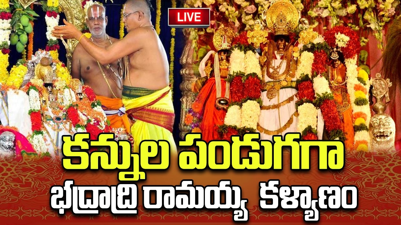 LIVE - Bhadrachalam Seetharama Kalyanam | Sri Rama Navami 2026 | YT18 News