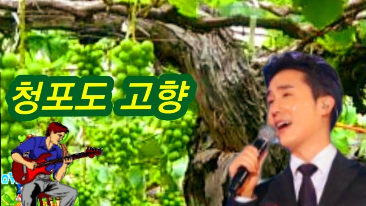 청포도 고향🔹️신유