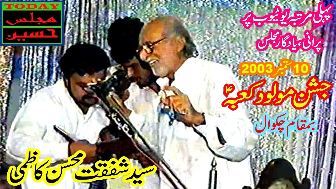 Zakir Syed Shafqat Mohsin Kazmi - Old Yadgar Jashan Mola Ali (a.s) at Chakwal - September 10th, 2003