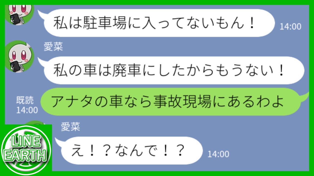 【LINE】DQNママ友がうちの駐車場で車6台に衝突事故を起こしてそのまま逃走！→証拠も隠蔽したつもりが罠にかかって事故現場に戻ってきたｗｗｗｗ【総集編】