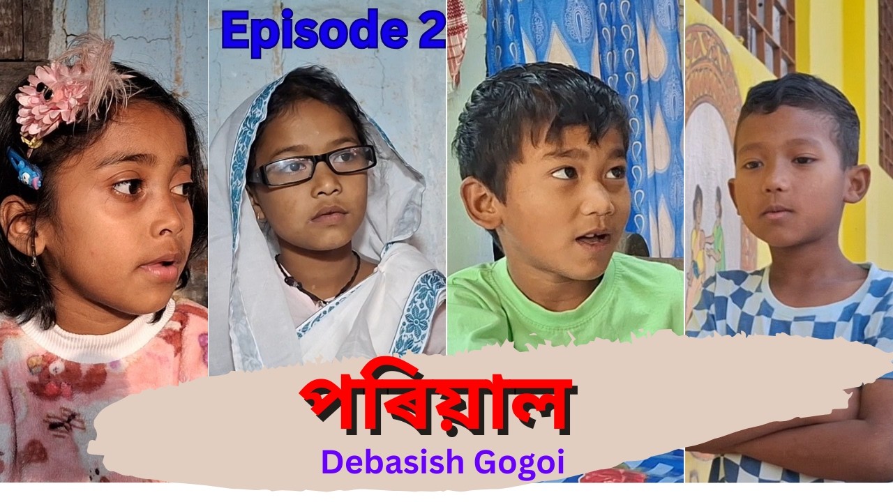 পৰিয়াল ||episode 2 official release||Brothers entertainment presents||directed by Dhruba Sharma