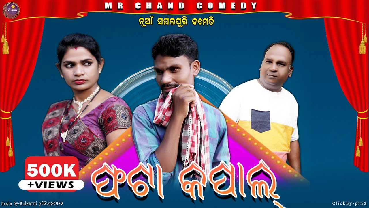 FATA KAPAL // MR CHAND COMEDY // NEW SAMBALPURI COMEDY VIDEO