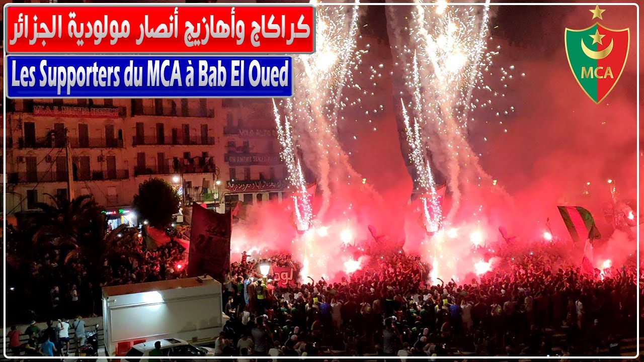 كراكاج وأهازيج أنصار مولودية الجزائر