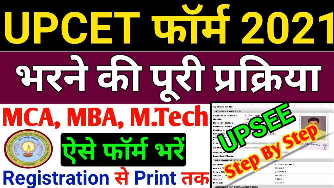UPSEE Online Form 2021 | UPCET PG Application Form Apply 2021 | UPCET Application Form Online 2021
