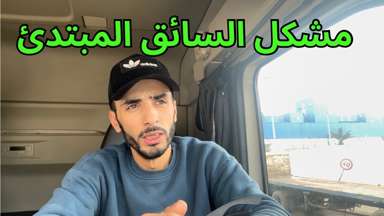 الجديد بخصوص السائق المبتدئ هادشي هو لي خاصو يكون باش يتحل هاد المشكيل #اكسبلور 