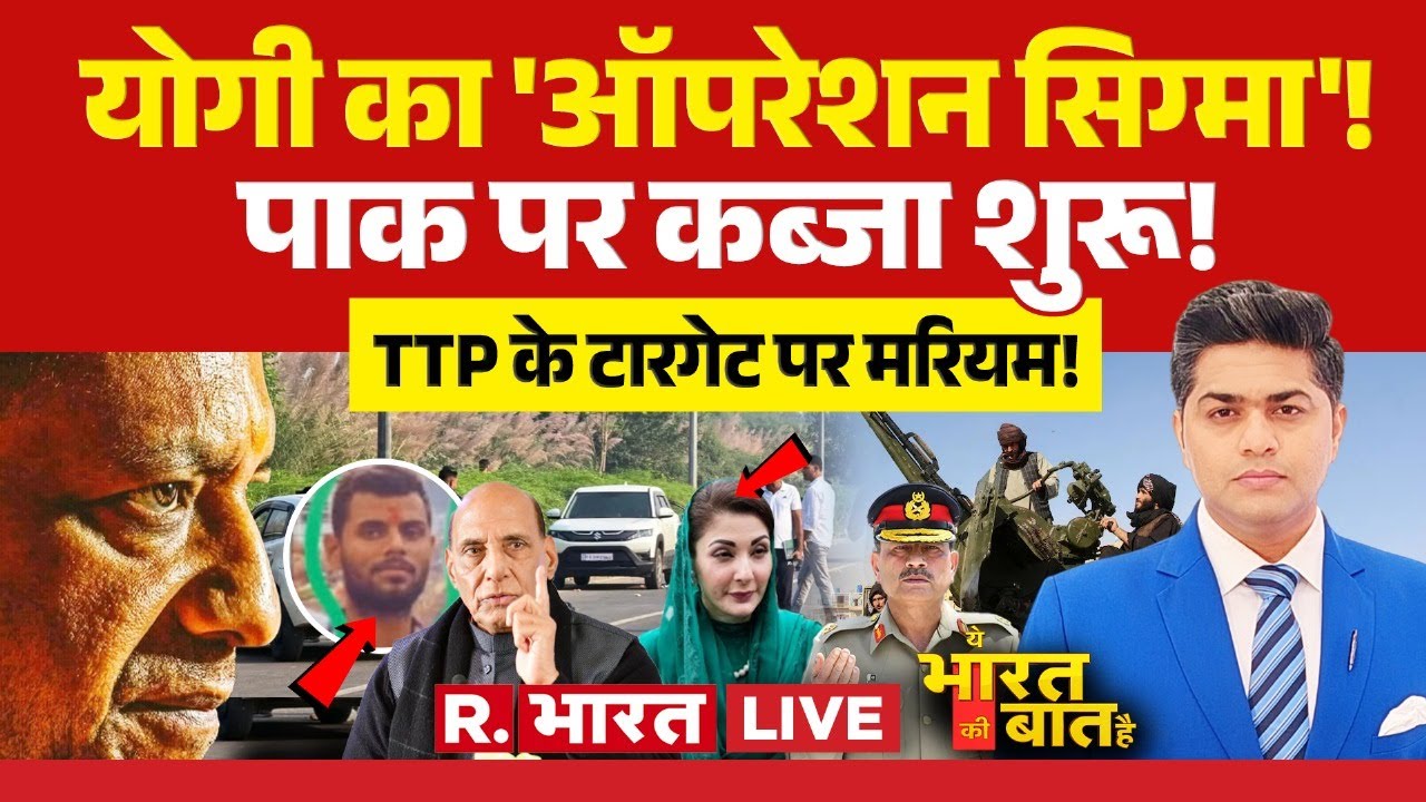 Ye Bharat Ki Baat Hai LIVE: Delhi Encounter में Yogi Model! | TTP | PAK | Putin Vs Trump | Tejashwi