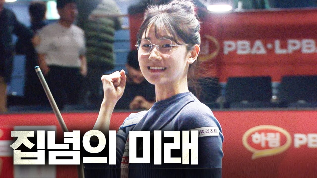 '성장형' 이미래, 공타 끊어내고 완승 거두는 법｜명장면｜하림 LPBA 챔피언십 2025-26