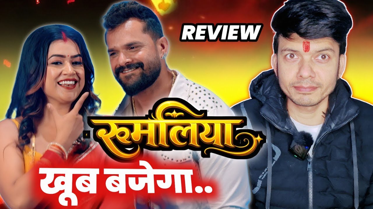 गर्दा उड़ा दिए भाई 😱 !! RUMALIYA !! REVIEW !! KHESARI LAL YADAV !! DIMPLE SINGH !! MAHESH PANDEY !!