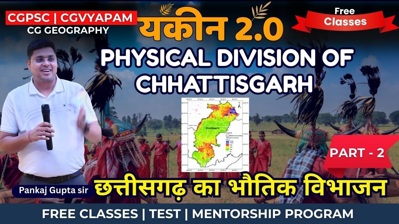 छत्तीसगढ़ का भौतिक विभाजन | CG Geography | CGPSC/CGVYAPAM | Part-2