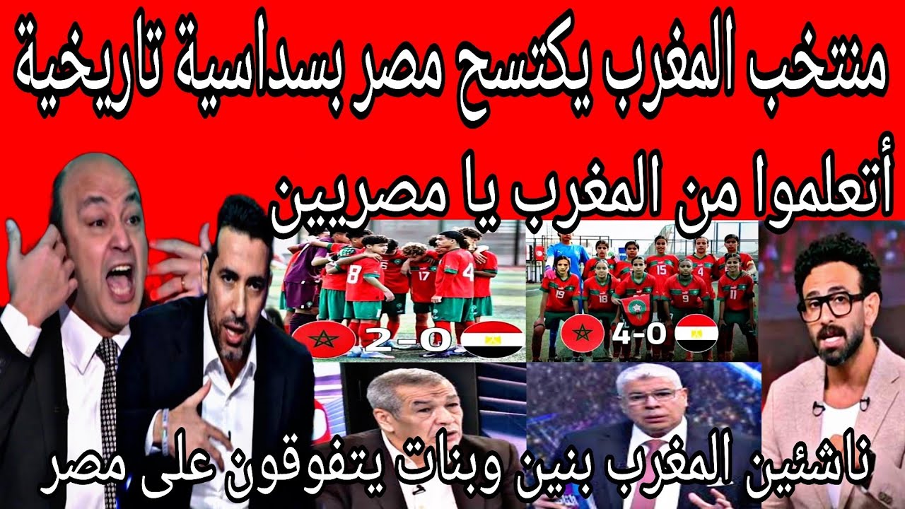 منتخب المغرب 🇲🇦 للناشئين تحت 15 عام يكتسحون مصر والجزائر بسداسية ويتوج بطلاً لكأس شمال افريقيا 