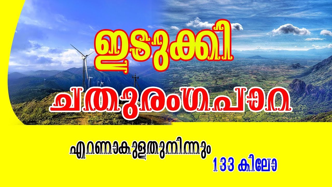 iduki turest plaice   chathurangapara viewpoint