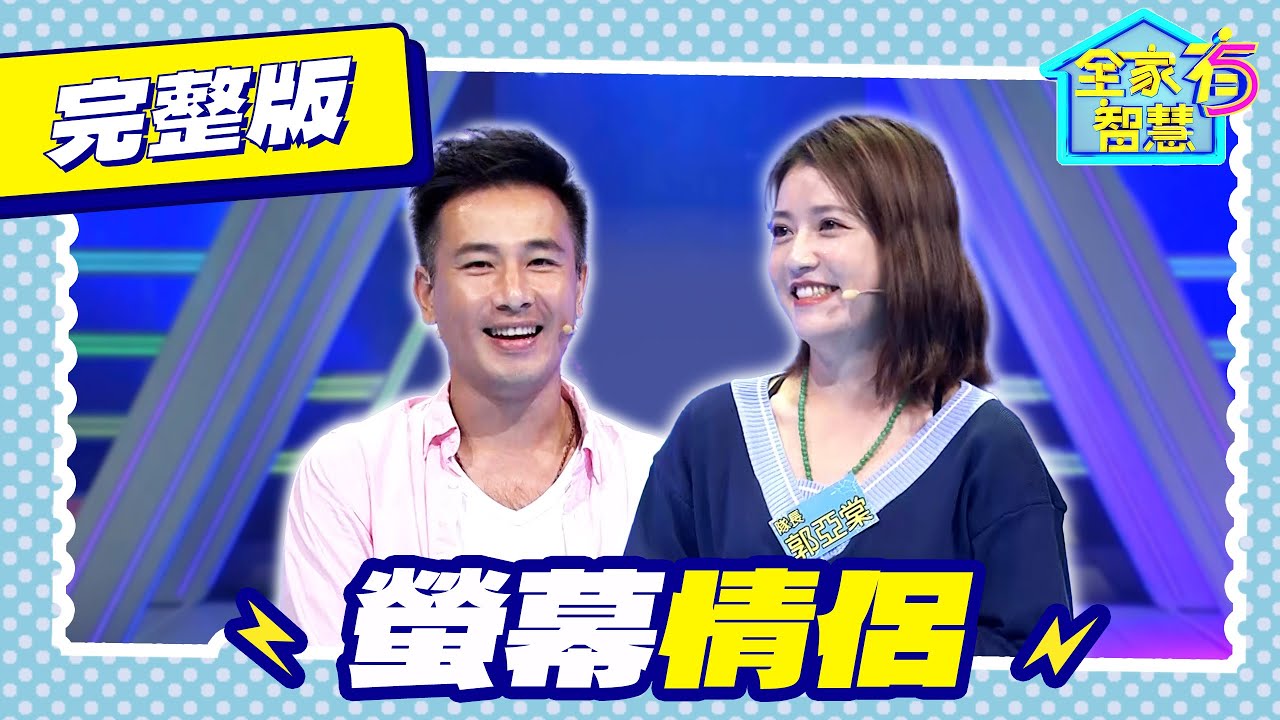 【全家有智慧】完整版S5｜台八專業戶傅子純、郭亞棠同台廝殺！除了有「打狗」舊地名 台灣也有「打貓」是指哪裡？｜傅子純 郭亞棠 林美秀 阿松｜益智節目｜公視台語台｜DAYDAY台語台｜EP233