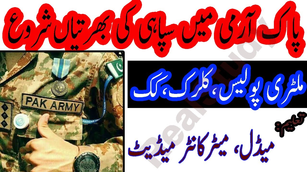Pak Army Soldier Jobs 2022 | Pak Army Sipahi Military Police and Cook Jobs Apply Online