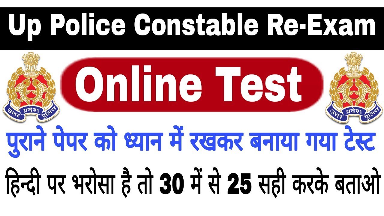 Up Police Constable Re-Exam Mock Test || Mock Test For Up Police Constable Re-Exam |