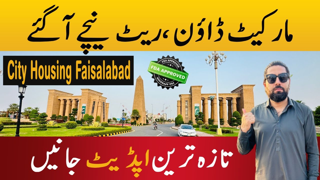 Market Down , Rates Decreased , City Housing Faisalabad , 5M 10M 1K Resi-Plots , 4M comm-Plots