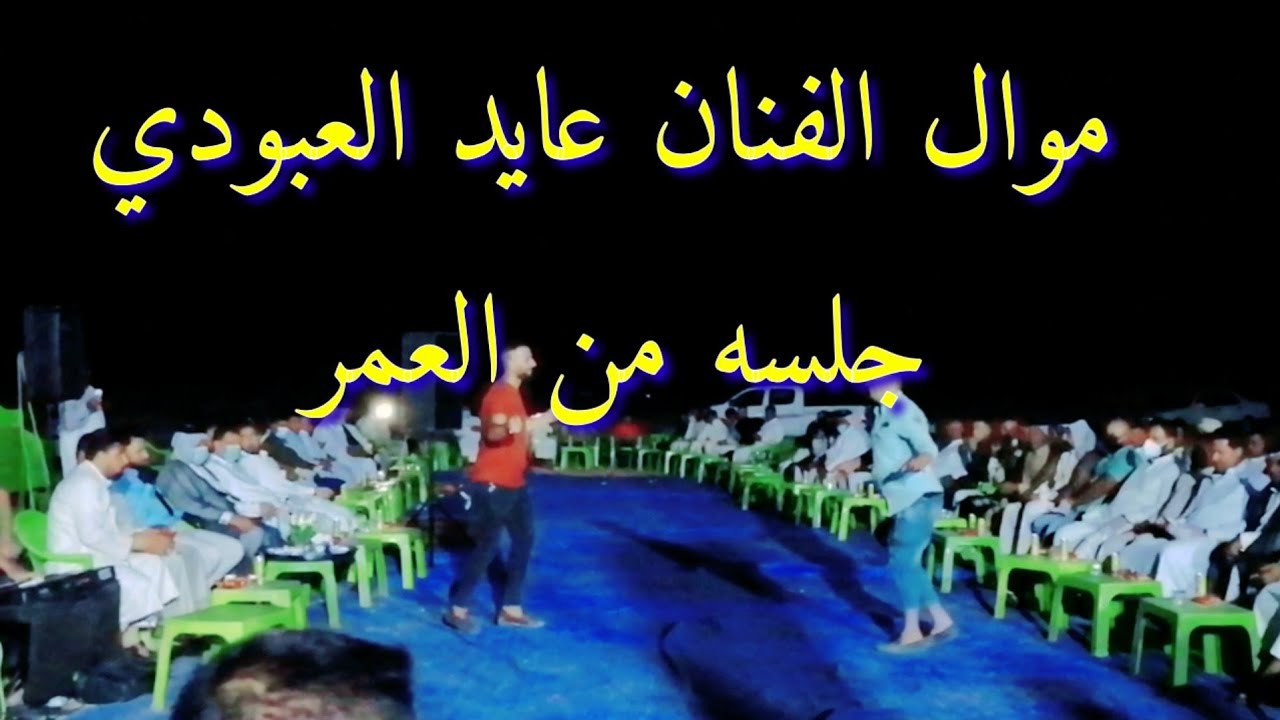 طركاعه وعلي مو صوت الفنان عايد العبودي ونين ريفي يموت راح تعيد الفيديو اكثر من مره _ حنة مهدي مطشر
