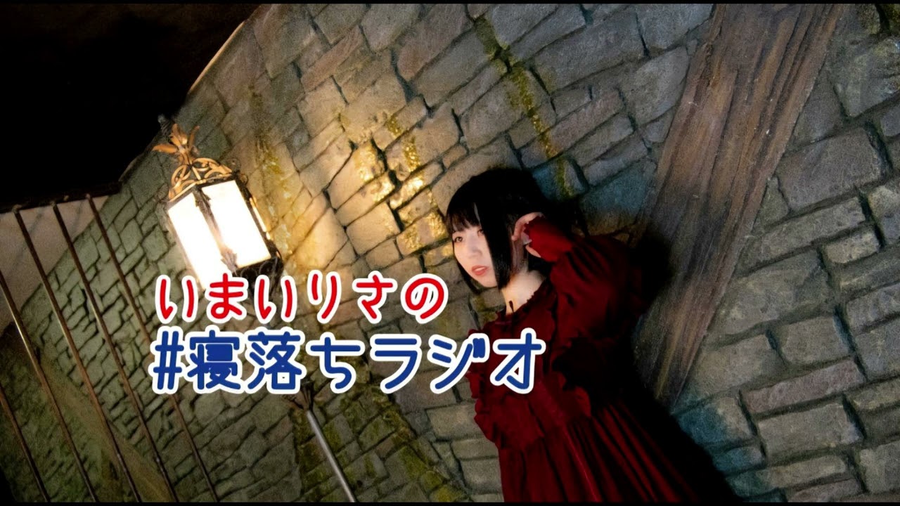 寝落ちラジオ＃23