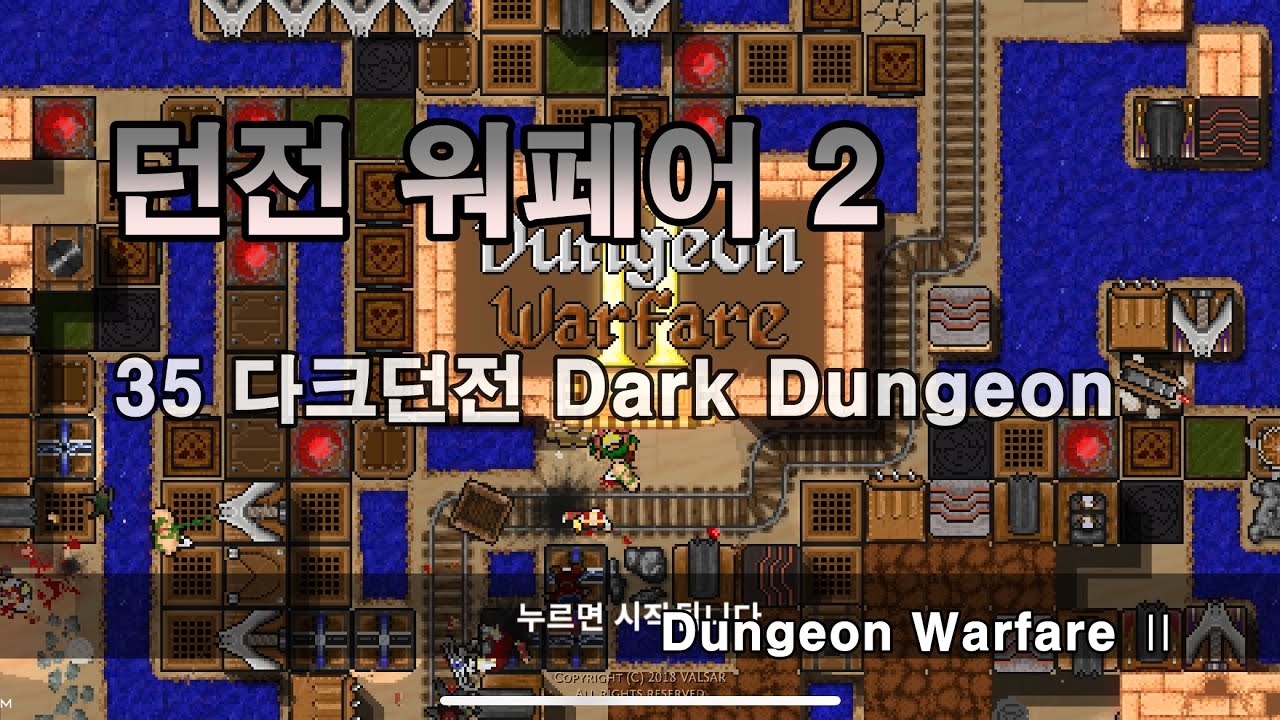 던전 워 페어 플레이 2 35 다크던전 Dungeon Warfare Ⅱ 35 Dark Dungeon